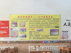 -小叶大馅饺子城