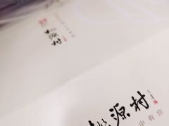 -桃源村(老门东店)