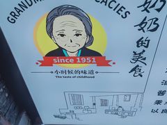 门面-奶奶的美食(悦立方店)
