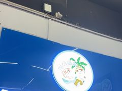 -阿浪海鲜连锁•海鲜加工•老字号(第一市场店)