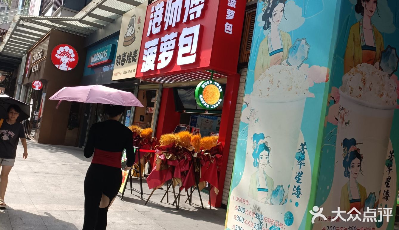 北辰也有菠萝包吃啦