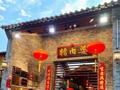 门面-猪肉婆私房菜(容桂总店)