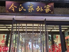 -令氏家外家岐山面(火炬路店)