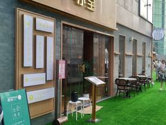 门面-苏堂阳春面•九年庆(北京路天河城店)