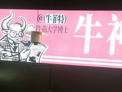 -三头牛·潮汕牛肉生蚝火锅 (夏湾店)