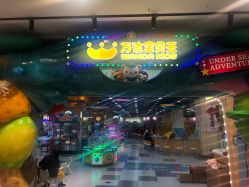 点击看大图 -万达宝贝王(上海浦江店)