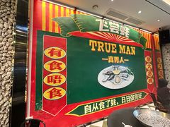 -飞尝蚝·顺德菜·鱼生(顺德总店)