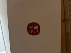 -常乐·对症推拿(深业上城第118分店)