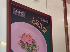 -禄鼎记·多口味酸菜鱼(凯德广场店)