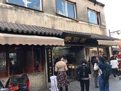 门面-荣阳楼(山塘街店)