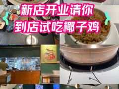 -烹然四季椰子鸡火锅(姚家园万象汇店)