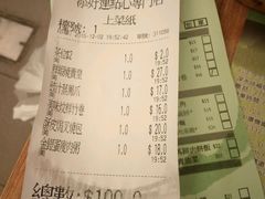 账单-添好运点心专门店(深水埗店)