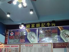 -顺记牛肉店