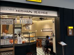 -RUXU入续鸳鸯糖水铺(星寰店)