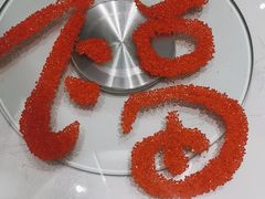 -御仙都北京菜馆·烤鸭店(双井店)