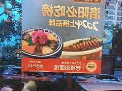 -老雒阳面馆·水席(定鼎门店)