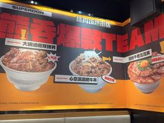 -熊吞·大碗丼烧肉饭(西市场嘉华店)