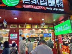 -但家香酥鸭(民生路总店)