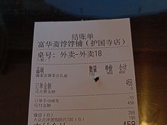 -富华斋饽饽铺·宫廷糕点·伴手礼(护国新天地店)