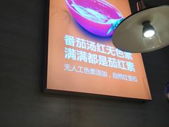 -竹犇番茄火锅(长风街店)