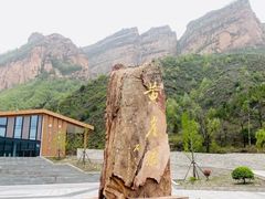 -黄崖洞文化旅游区