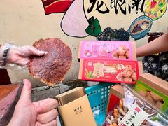 -长平腊味·潮汕特产