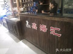 -鑫海汇自助烧烤(凯德广场学府店)