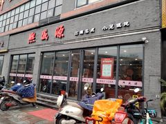 门面-熙盛源(永乐路店)