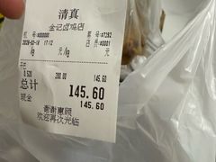 -顺城金记卤鸡·清真