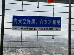 -龙塔