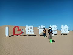 -银肯塔拉沙漠生态旅游景区