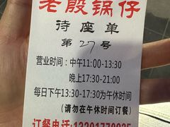 -老殷锅仔