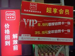 -购多购超级折扣仓(海户屯仓)
