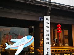 -Metal hands·铁手咖啡