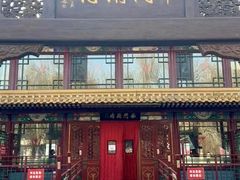 -南门涮肉(通州店)