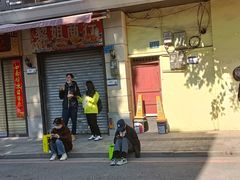 -永兴烧腊