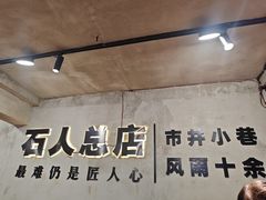 -86烧烤 | 江湖菜(石人总店)