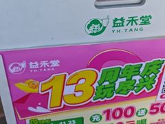 -益禾堂(光明路店)