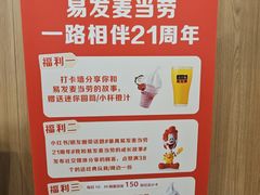 -麦当劳(番禺易发商业街店)