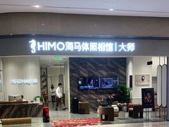 -海马体照相馆(重庆万象城大师店)