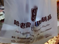 -老鼎丰(靖宇街总店)