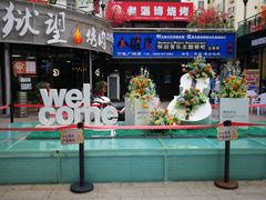 -万佳广场(台东店)