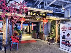 门面-庆合府重庆大排档(紫都城店)