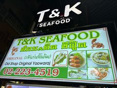 -T&K 海鲜