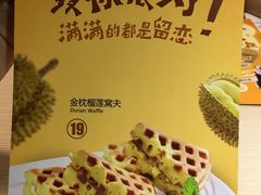 榴莲班戟-佰搭果·广式茶餐厅(西华路店)