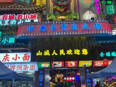 -水巷子·巴掌腰片重庆火锅(云纺店)