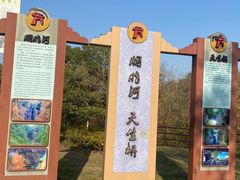 -天生桥景区