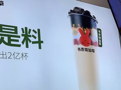 -书亦烧仙草(金港国际步行街店)