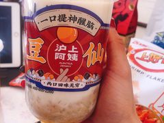 -沪上阿姨·精选茶饮(滨海永旺梦乐城店)