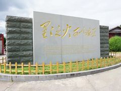-古田会议纪念馆